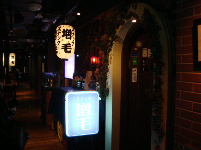 「増毛deナイト」へ行く。_f0232060_2383243.jpg