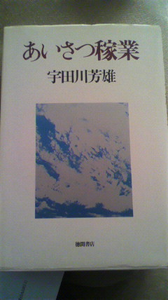 【書籍】あいさつ稼業＆これからの「正義」の話をしよう_f0073770_23495037.jpg