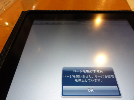 iPad ３G接続は大苦戦_a0002177_12132137.jpg