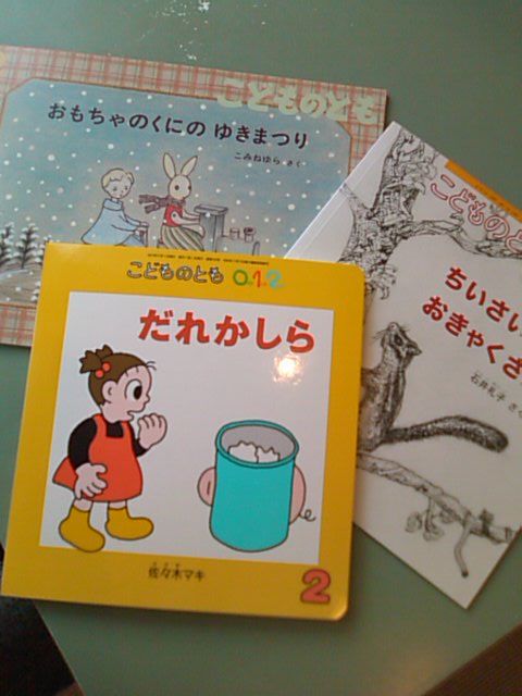 こどものとも_e0132895_11433014.jpg