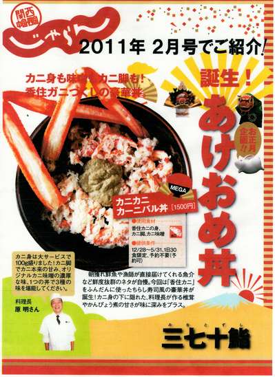 じゃらん掲載!!!! あけおめ丼大集合!!!!! _d0135908_1225347.jpg