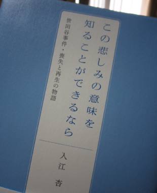 「この悲しみの意味を知ることができるなら」_a0105023_102933.jpg