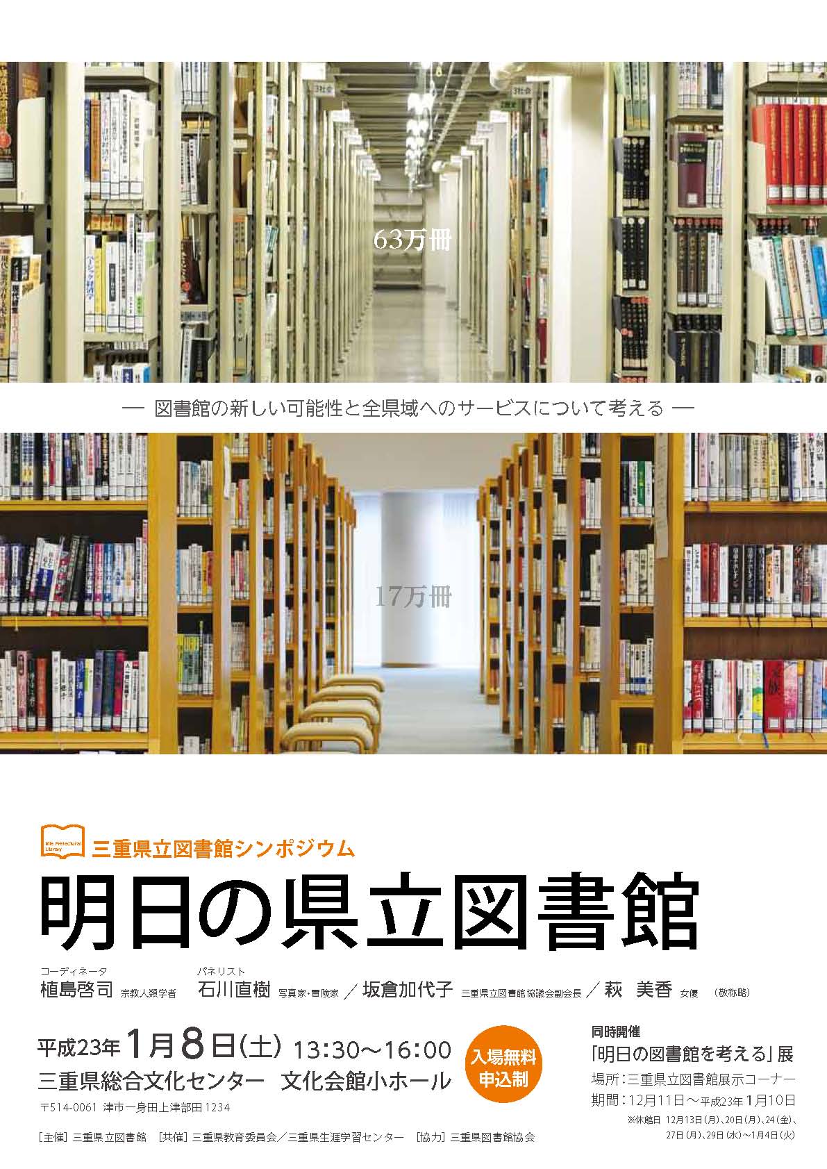 三重県立図書館シンポジウムが面白そうですよ_c0010936_23363381.jpg