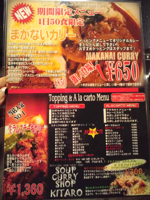 旭川スープカレー ★ kitaro_c0151965_1283197.jpg