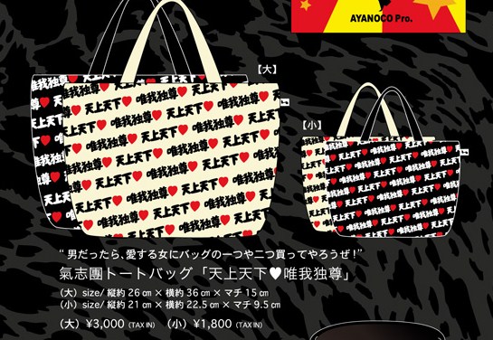 氣志團GIG : ＋＋翔-yan-的日々＋＋