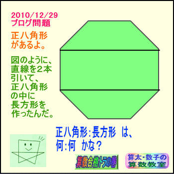 [算数合格]【算太・数子】(平面図形)[正八角形問題]_a0043204_20384118.gif