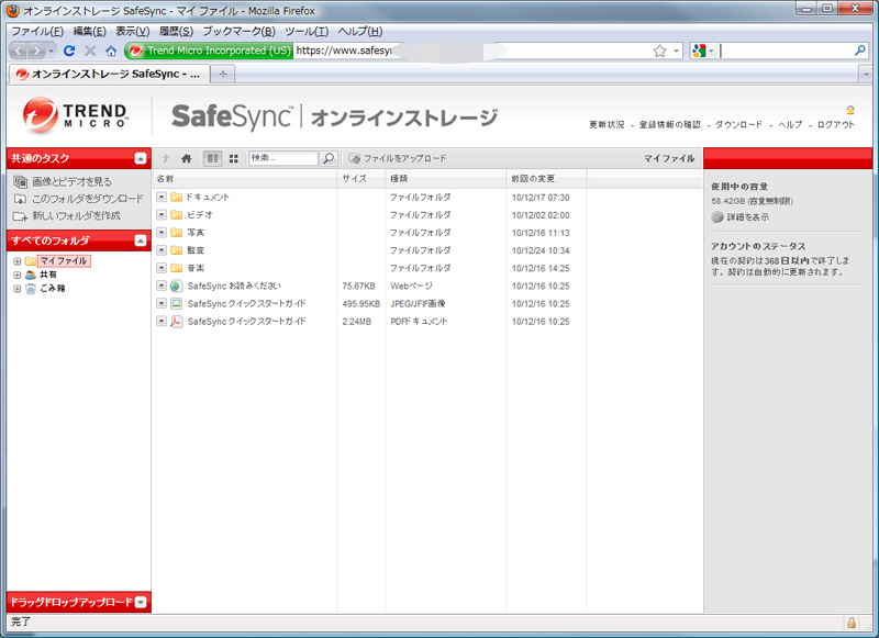 トレンドマイクロのオンラインストレージサービス SafeSync_d0177632_12193869.jpg