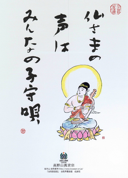 高野山真言宗 伝道ポスター・絵はがき_a0122539_23421860.jpg