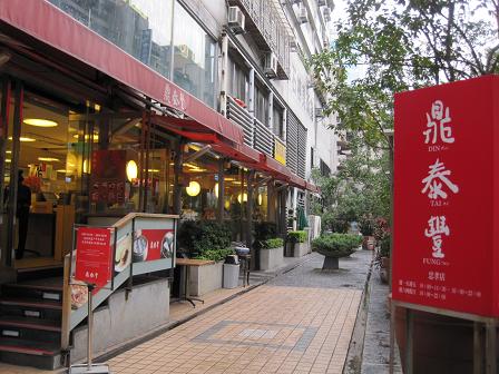 台北と言えば 小籠包!!_b0060363_22381765.jpg