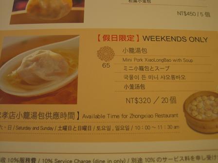 台北と言えば 小籠包!!_b0060363_235166.jpg