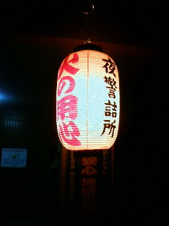 夜警_a0071926_1425392.jpg