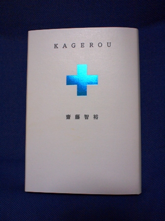 KAGEROUを少し褒める_a0002447_10584636.jpg