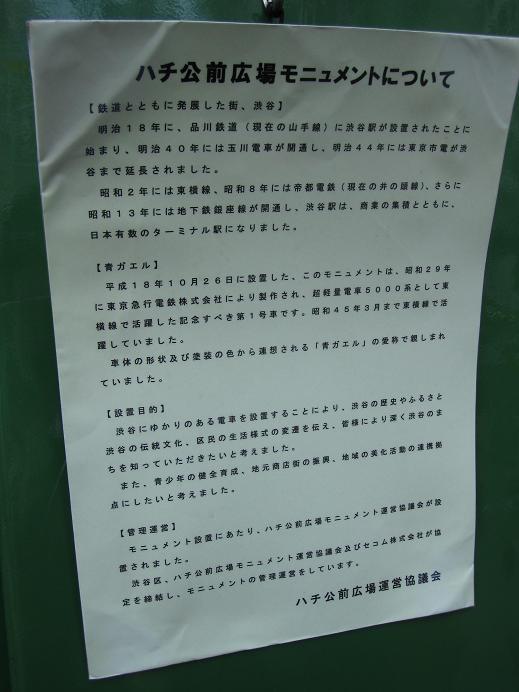 今日の東急デハ5001号の状況(62)「ハチ公前広場運営協議会」?_f0030574_17231884.jpg