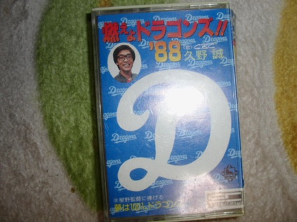 頑張れ佐藤充＆大片付けで再会できたモノを一部！_f0133615_131845.jpg