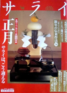 私のお正月のバイブル_b0204930_23174746.jpg