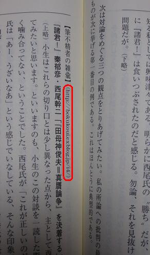 『西尾幹二のブログ論壇』をご恵贈いただく~ぜんざいの塩_f0030574_621218.jpg