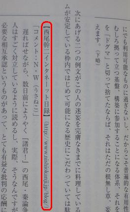 『西尾幹二のブログ論壇』をご恵贈いただく~ぜんざいの塩_f0030574_6252262.jpg
