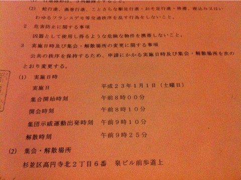 ▼「高円寺年越し救援会」のデモが不許可に_d0017381_11282154.jpg