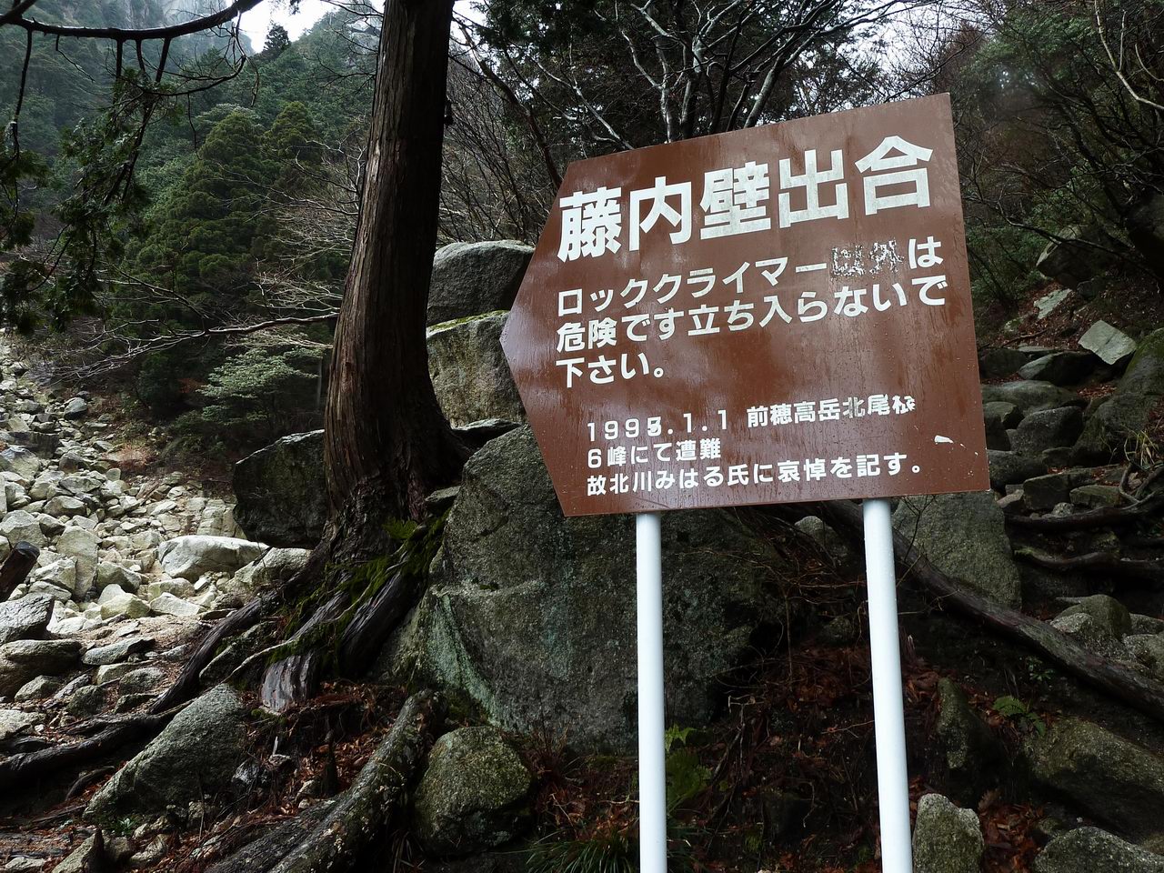 御在所岳－国見尾根から裏道へ_e0110500_2144146.jpg