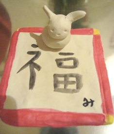 みーちゃん(姪)からもらった新年のプレゼント♪_b0204930_1924146.jpg