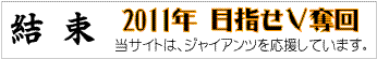 新エンブレム「ウイニングジャビット」誕生_f0080837_10343016.gif