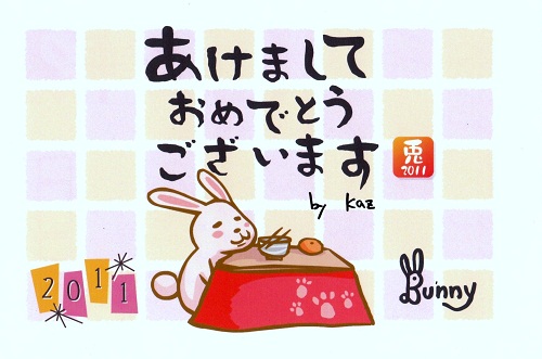 No.2931　2011年新年のご挨拶・・・_e0164951_03539.jpg