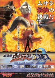 『ウルトラマンコスモス2/THE BLUE PLANET』(2002)_e0033570_1314334.jpg
