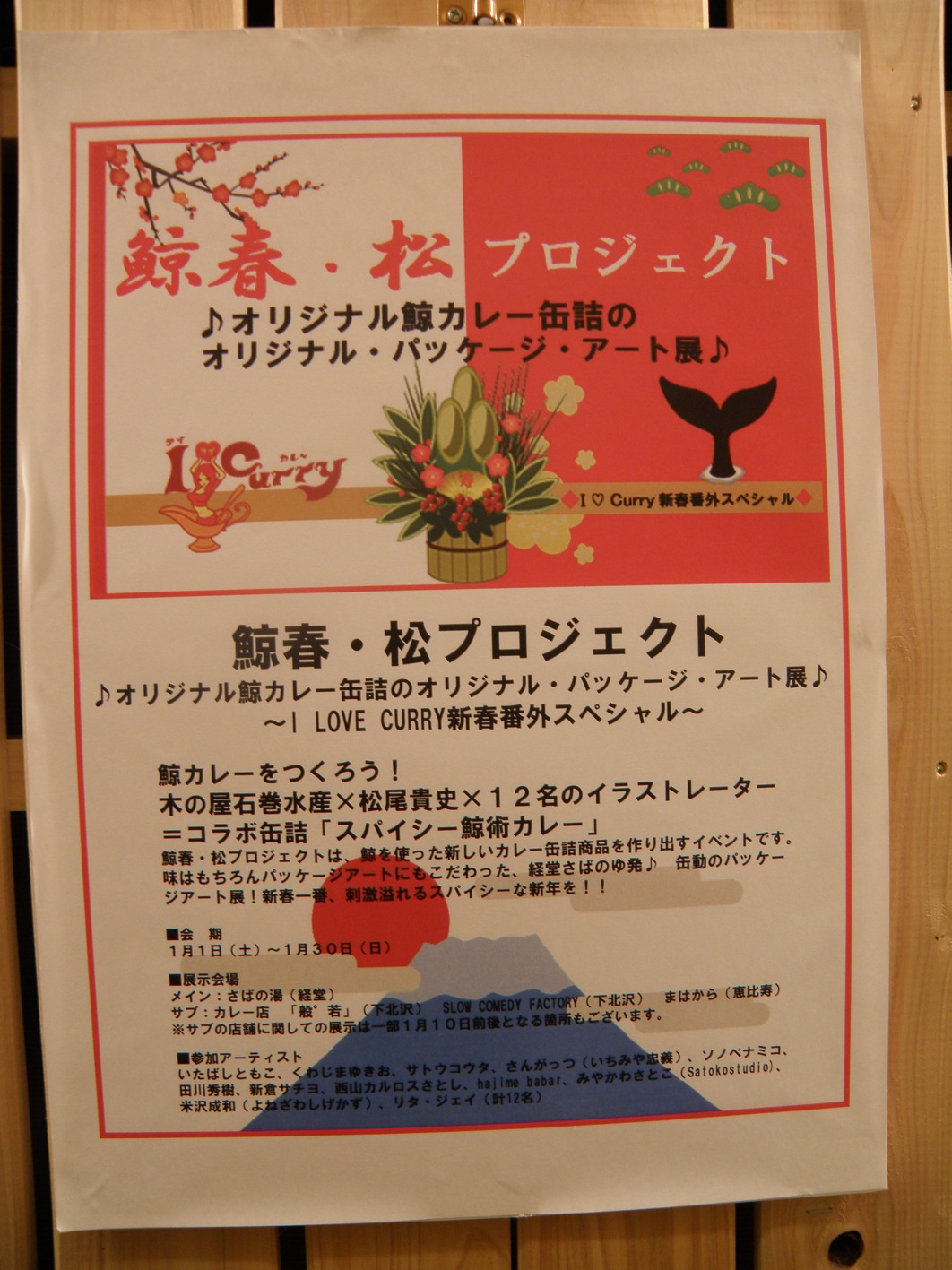 パンニャの 松尾貴史さん監修オリジナル・カレーのパッケージデザイン展。_f0053279_166295.jpg
