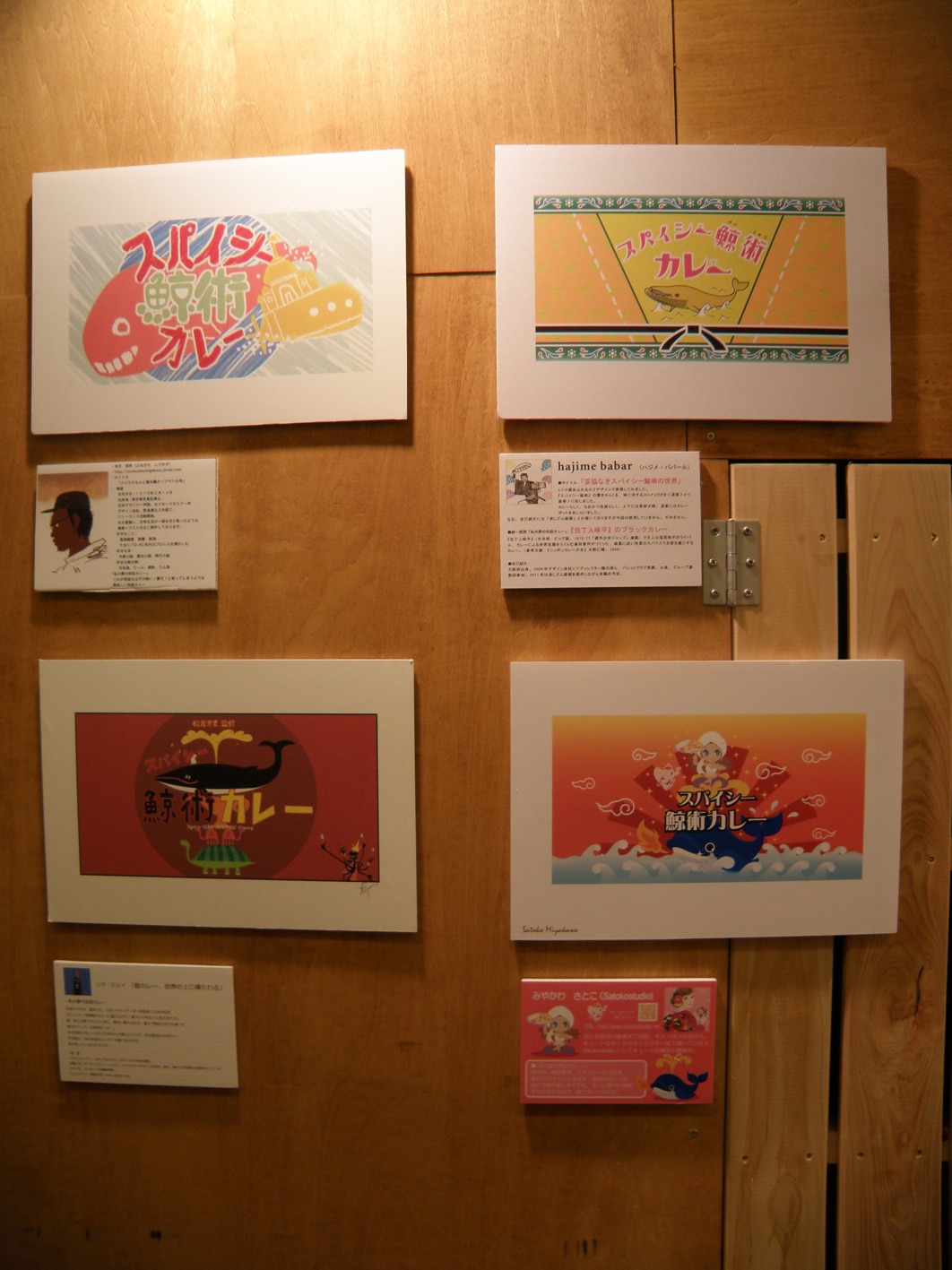 パンニャの 松尾貴史さん監修オリジナル・カレーのパッケージデザイン展。_f0053279_1664841.jpg
