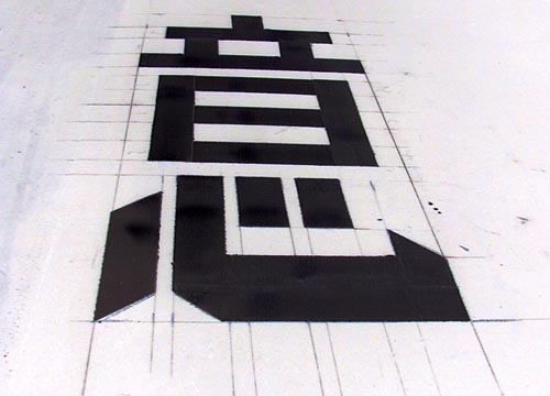 ●意の中の蛙_d0053294_11575228.jpg