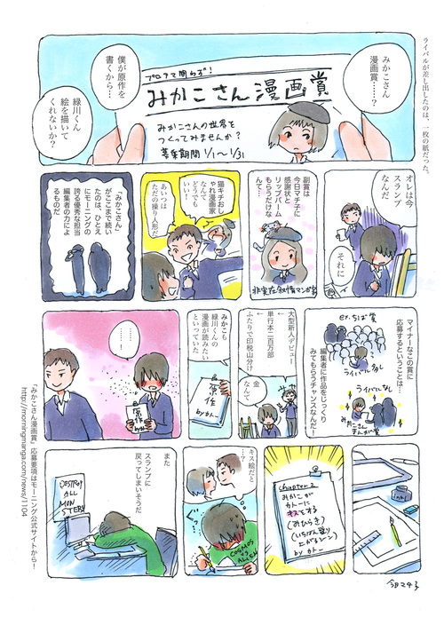 みかこさん漫画賞非公式漫画_a0026616_1711798.jpg