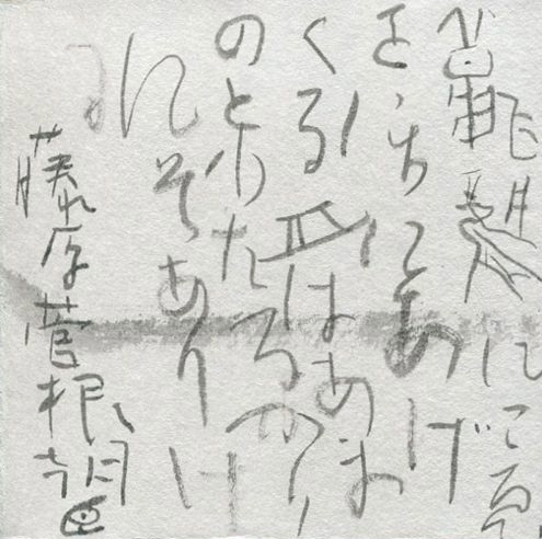 古今和歌集212_c0169176_14333855.jpg