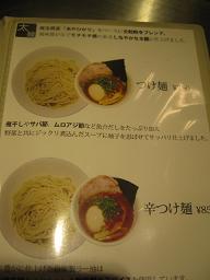 ら1/’10初『麺創研かなで』@東京・府中_a0139242_17161168.jpg