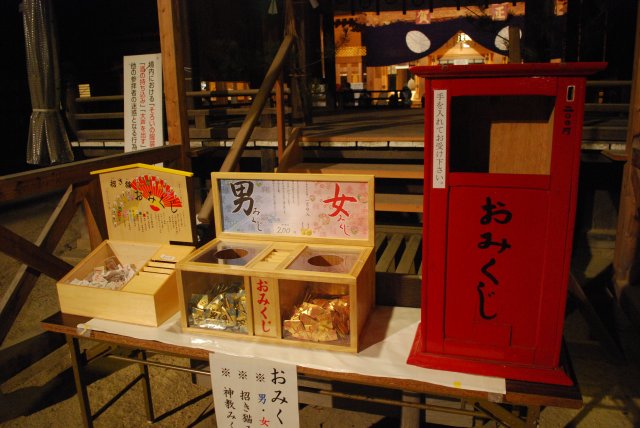 2011年始の穂高神社の自動販売機_a0003909_0164939.jpg