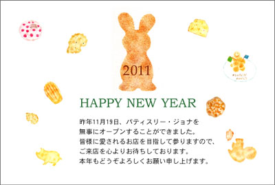 新年の挨拶_e0211448_1124439.jpg