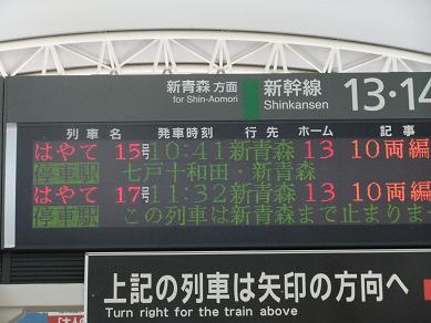 新青森駅での乗り換えは・・_b0208577_0405860.jpg