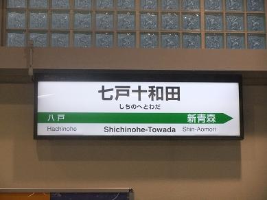 新青森駅での乗り換えは・・_b0208577_0424588.jpg