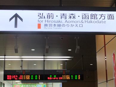 新青森駅での乗り換えは・・_b0208577_0473255.jpg