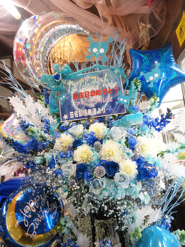 田名部生来さんあてのスタンド花 花猫庵