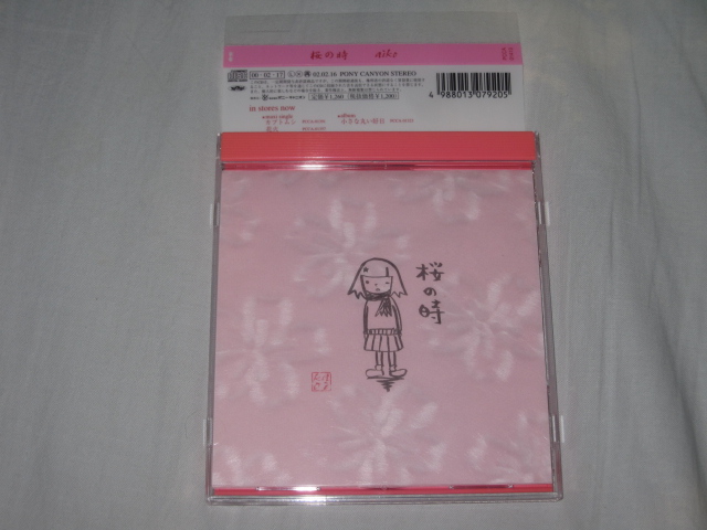 Aiko 桜の時 初回限定仕様 無駄遣いな日々 Aiko 桜の時 初回限定仕様 無駄遣いな日々