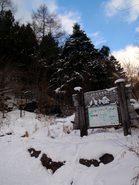 お正月登山-八ヶ岳 赤岳日帰り_c0177814_2036515.jpg