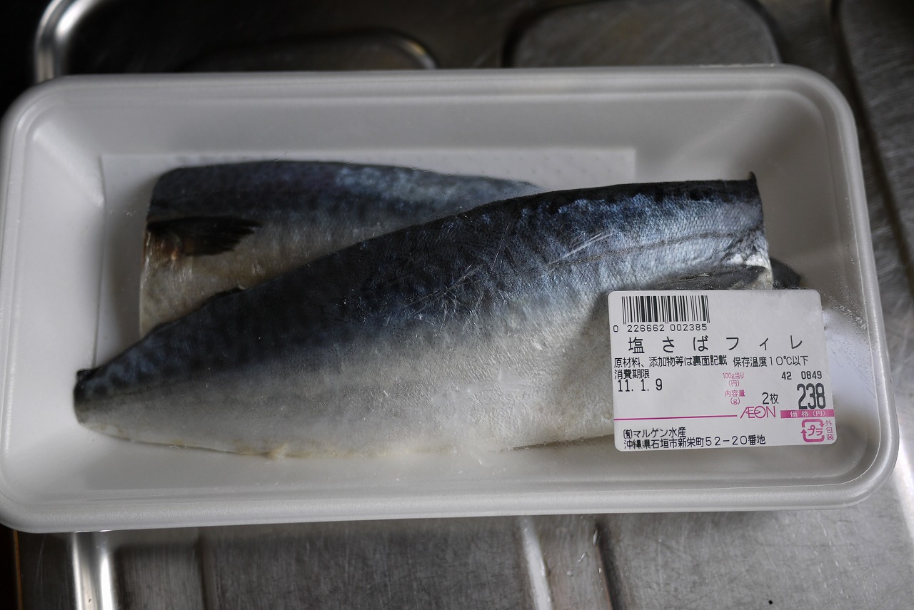 ヘルシオグリルで塩サバを焼く 沖縄の風 ヘルシオグリルで塩サバを焼く 沖縄の風