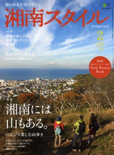 湘南スタイルマガジン　2月号_a0112221_17533360.jpg