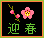 f0075043_14523343.gif