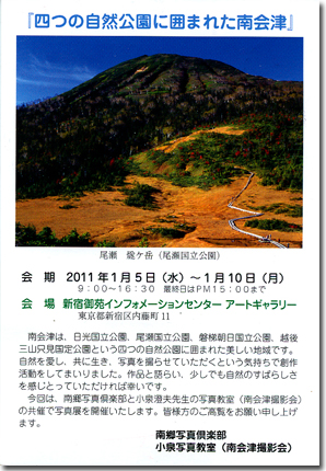 南郷写真倶楽部作品展 ＠東京・新宿御苑_c0142549_173835.jpg