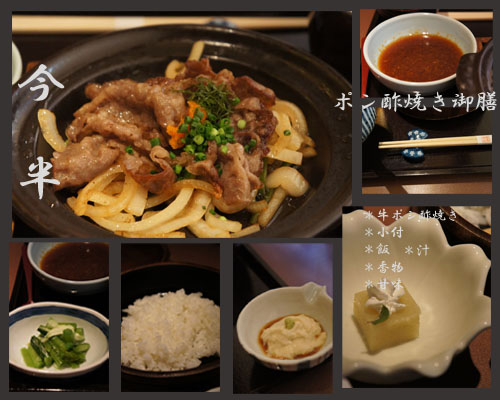 今半万窯 新宿サザンタワー店 ポン酢焼き御膳 小料理屋 花 Petit Fleur