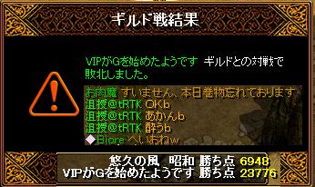 ｖｓ　VIPがGをはじめたようです 2011_01_05　結果ー_d0081603_23111595.jpg