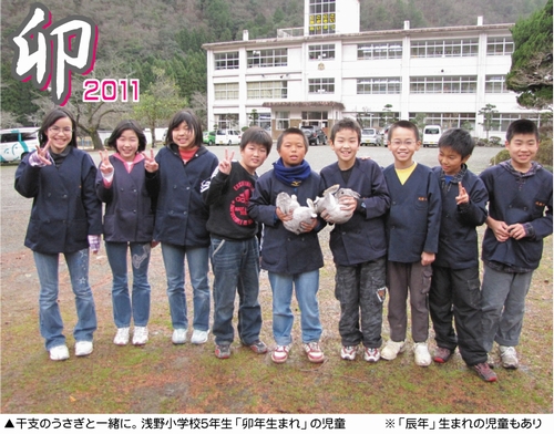 2011年　干支のウサギと一緒に～浅野小学校５年生～_d0044608_15264998.jpg