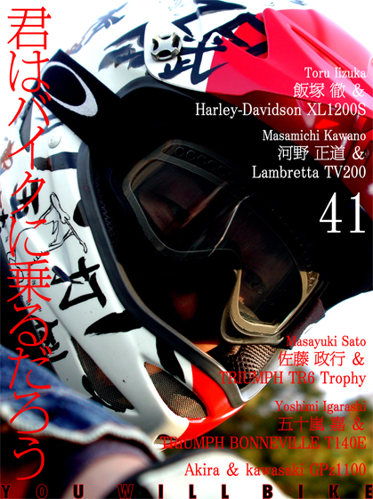 君はバイクに乗るだろう VOL.41_f0203027_2045530.jpg