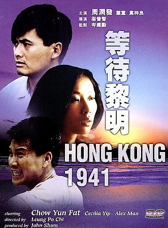 風の輝く朝に（等待黎明） : 香港熱